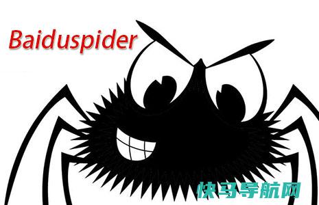 baiduspider是什么？baiduspider如何工作的？