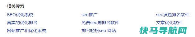 SEO的相关搜查词