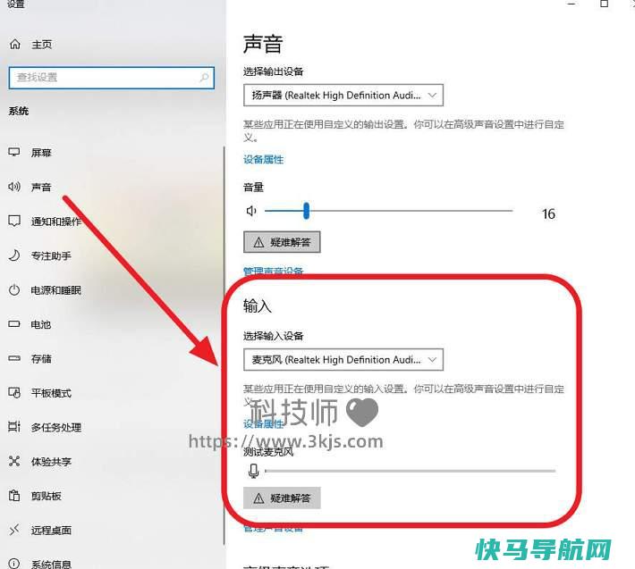 电脑麦克风没声响怎样办(麦克风没声响的设置处置方法)