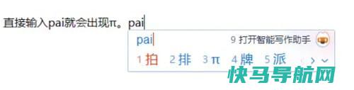 派圆周率符号怎样打进去(附多种方法)