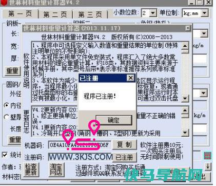 世林资料重量计算器绿色版 ：市场上各种资料的重量理算工具 – 