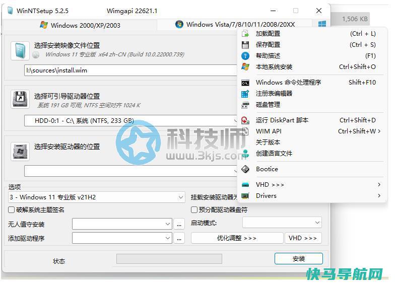 WinNTSetup(系统装置工具)下载及经常使用教程 – 