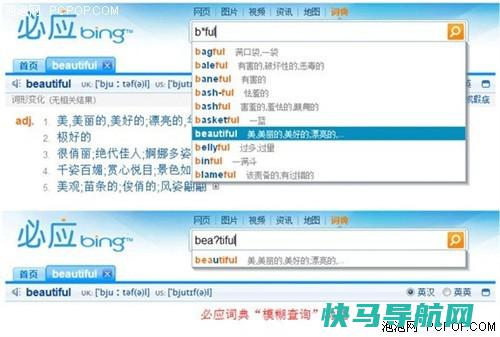 必应词典： 微软的在线词典翻译软件 – 