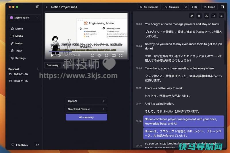 Memo AI – 视频音频转文字工具 – 