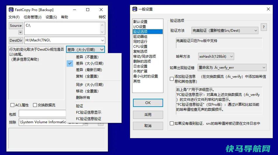 不要钱开源 文件极速复制工具 FastCopy v5.5.0