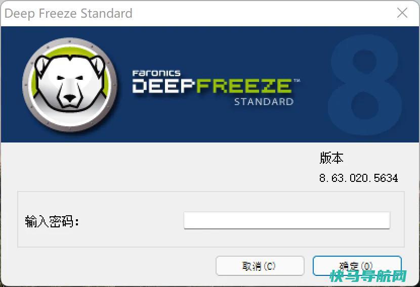 冰点恢复 Deep Freeze Standard v8.53.20.5458 规范版