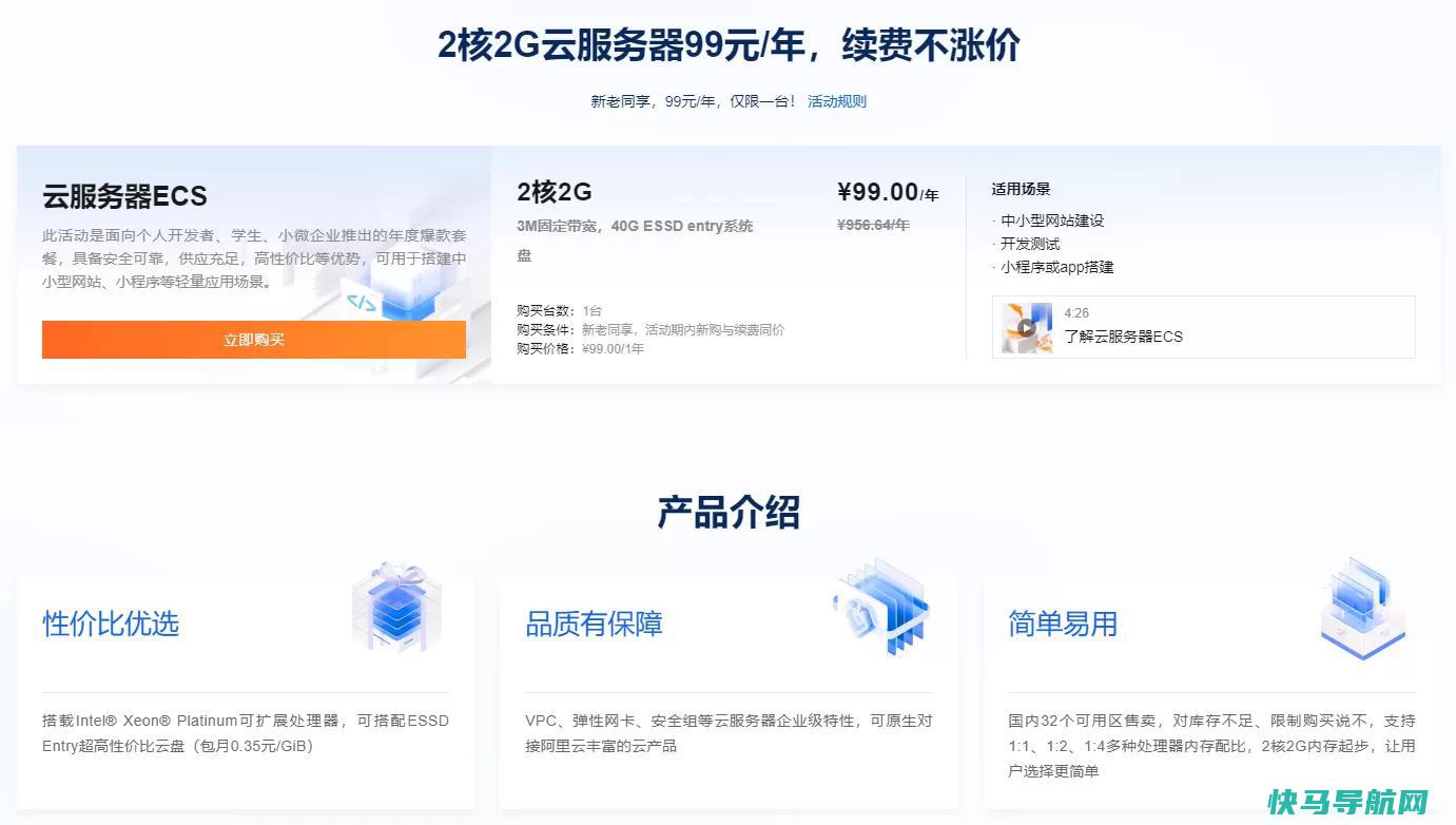 [阿里云]2核2G云主机99元