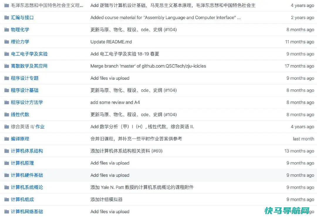 介绍一个浙大计算机课程开源名目,看完后伪装自己从浙江大学毕业!