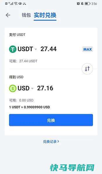 USDT兑换成USD美元