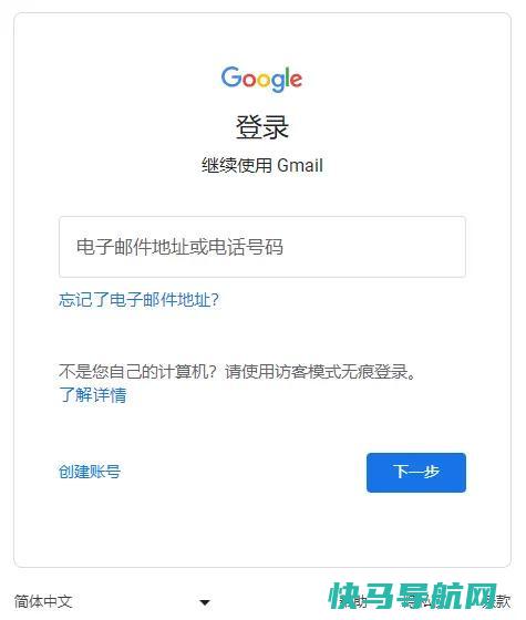 登陆Gmail邮箱账号