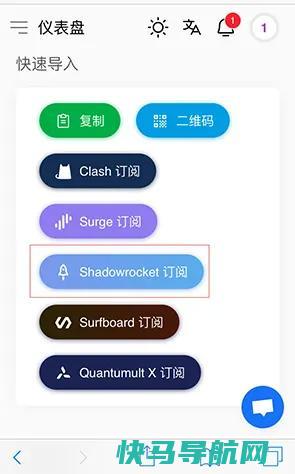 Shadowrocket 订阅按钮