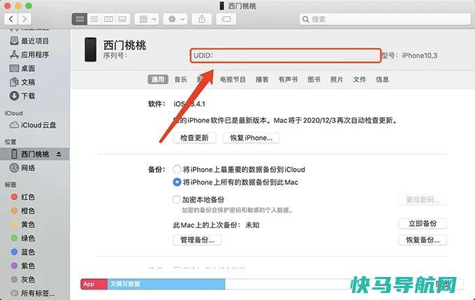 使用Finder获取iPhone的UDID