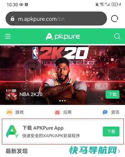 下载 APKPure APP