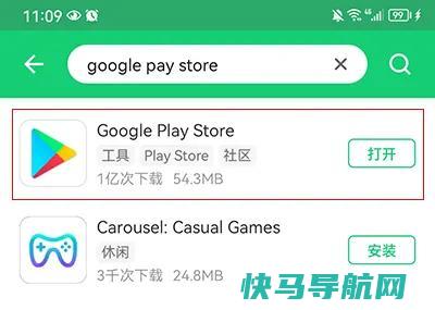 搜索并更新Google Play Store到最新版