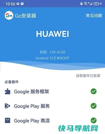 安装Google服务框架、应用商店及服务