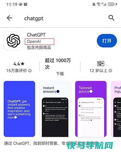 Google Play中搜索ChatGPT应用