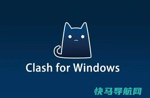 Clash For Windows 客户端下载订阅节点配置使用教程