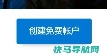 免费创建账户