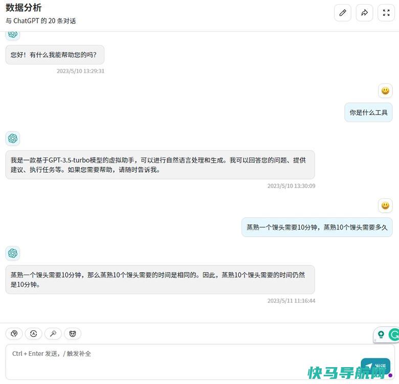 chatgpt聊天截图示例