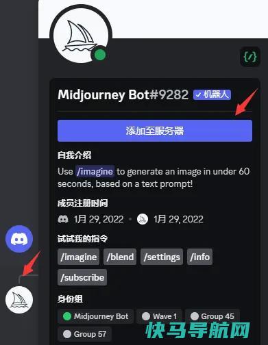 将Midjourney Bot添加到自己创建的服务器