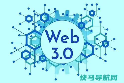 Web3.0是什么意思