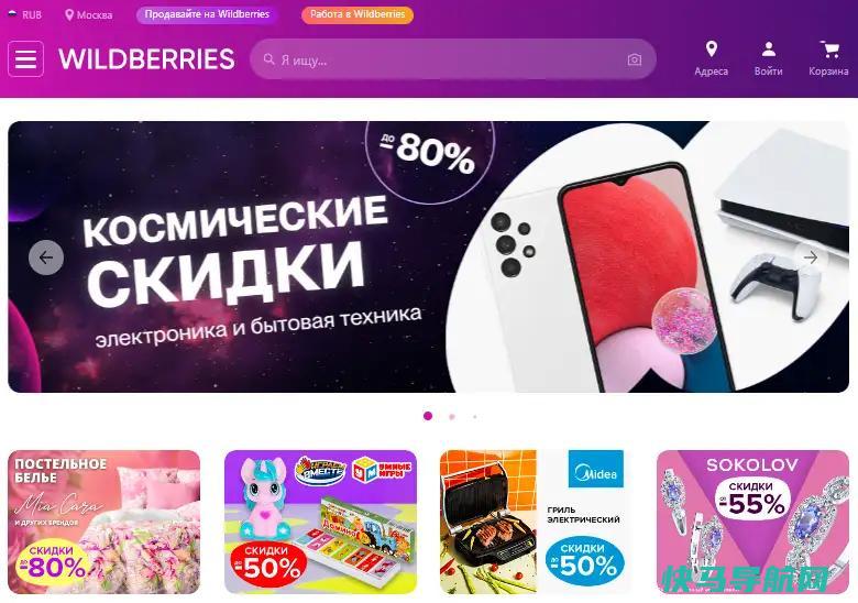 Wildberries网站主页图