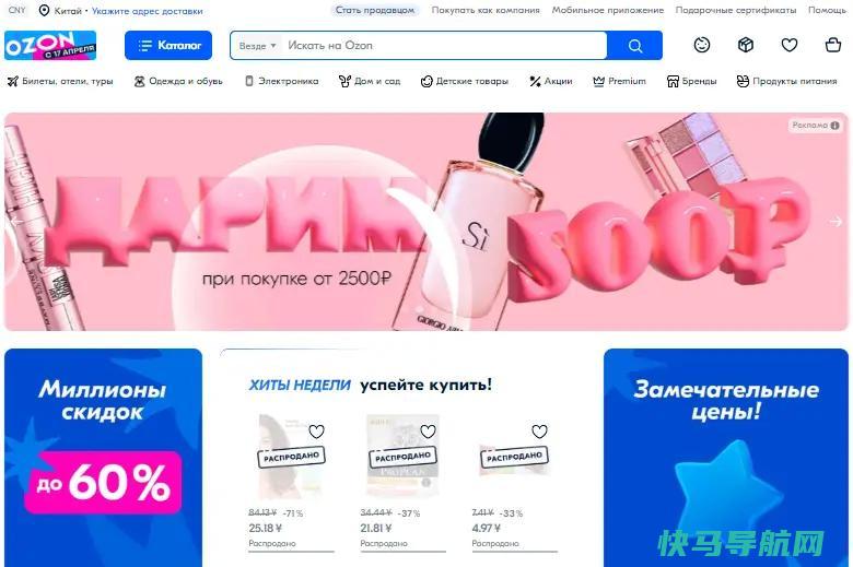 Ozon网站主页图
