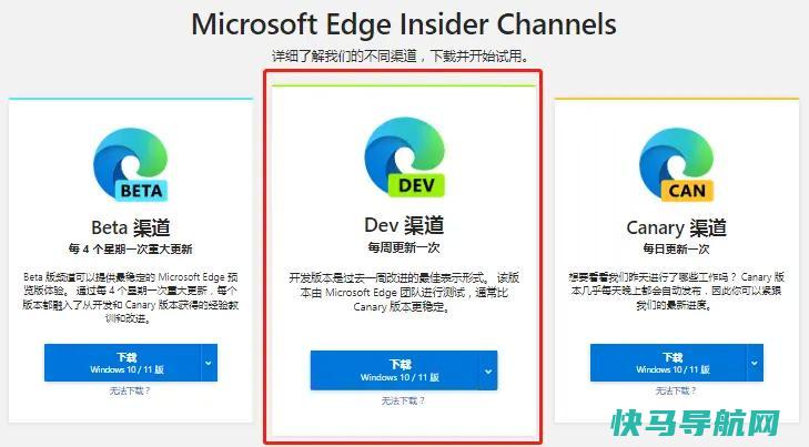 下载Microsoft Edge Dev