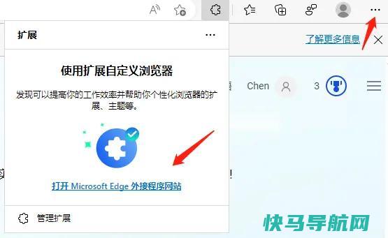 打开 Microsoft Edge 外接程序网站