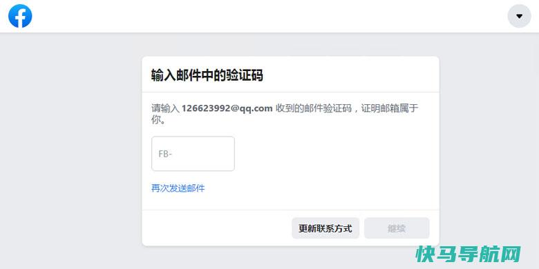 创建Facebook账号步骤3