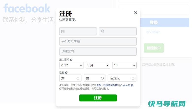 创建Facebook账号步骤2