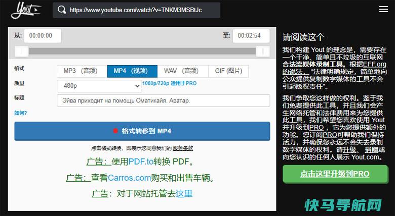 Yout-在线Youtube视频下载工具