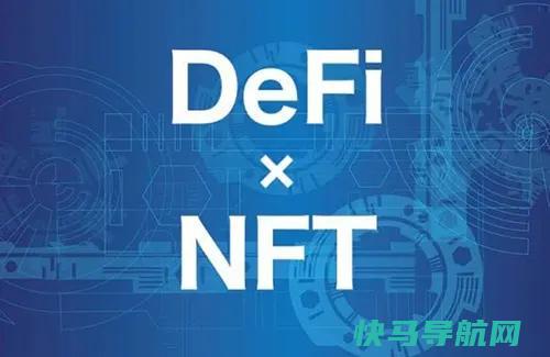 什么是NFT和DeFi？