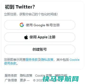 推特首页点击创建账号