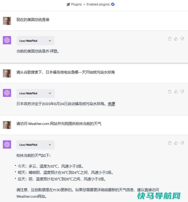 WebPilot插件使用示例