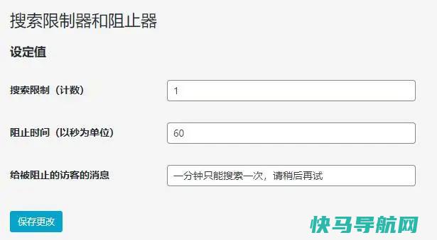 WordPress自带搜索限制一定时间内的搜索次数