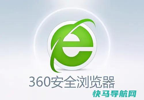 360安全浏览器