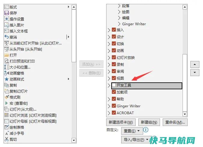 自定义功能区勾起开发工具