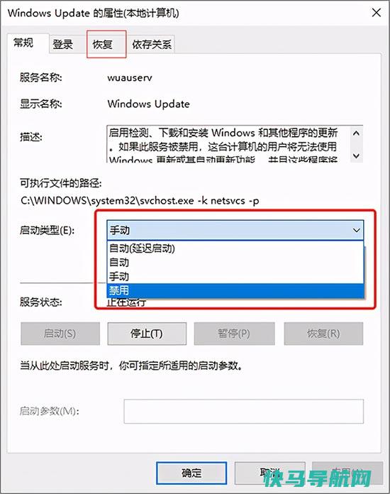 禁止Windows Update服务