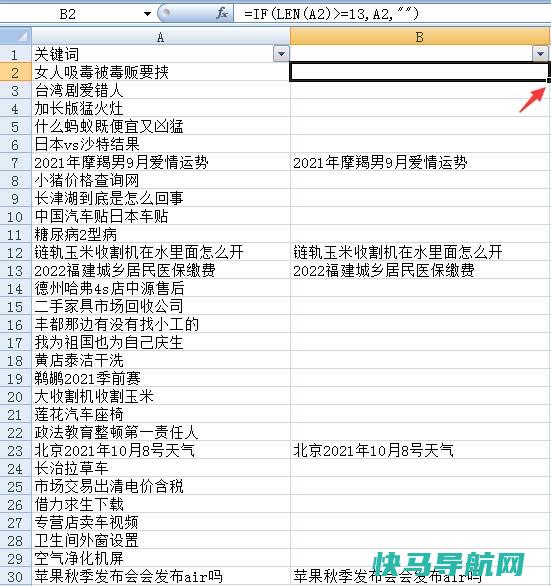 表筛选指定字符数并删除第二步