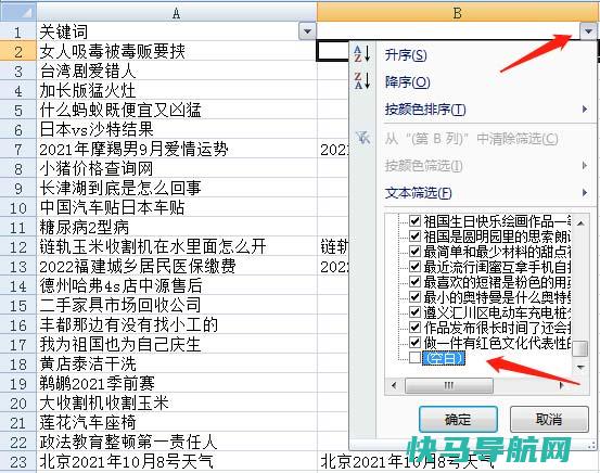 表筛选指定字符数并删除第三步