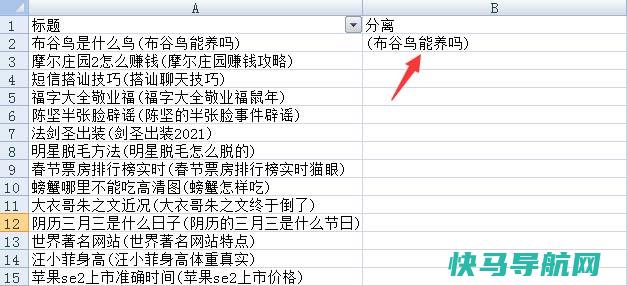 Excel如何批量提取同个单元格内的括号内容