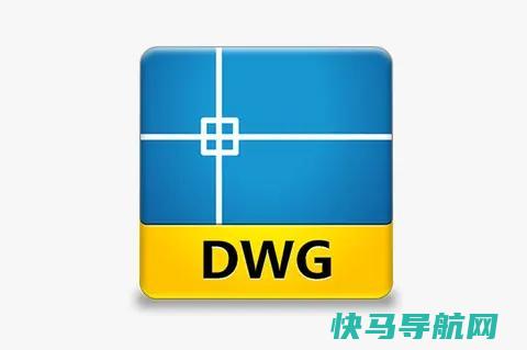 DWG是什么格式？DWG文件用什么软件打开？