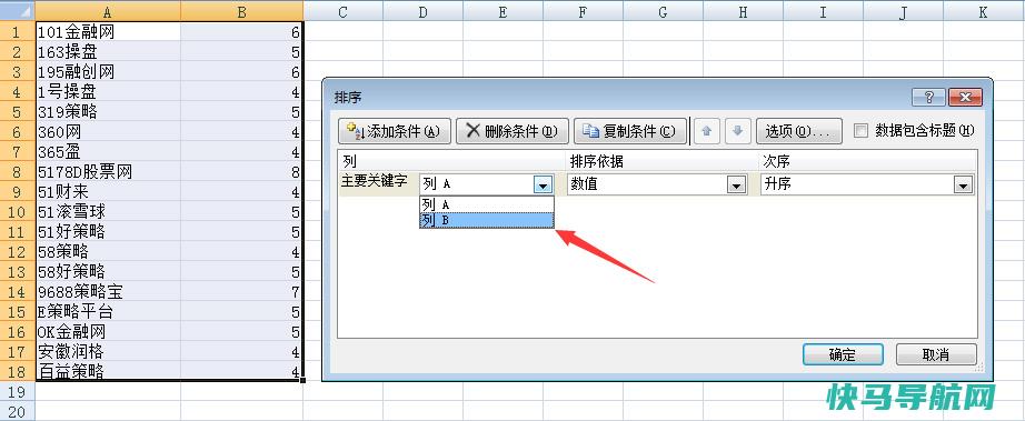 excel表格根据字符数长短排序图三