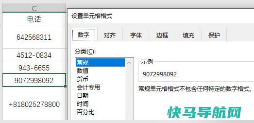 Excel表格中单元格里数字前输入加号(+)的方法