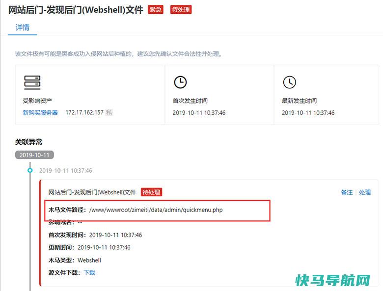 阿里云器发现后门webshell文件