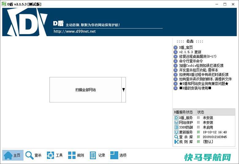 D盾_防火墙