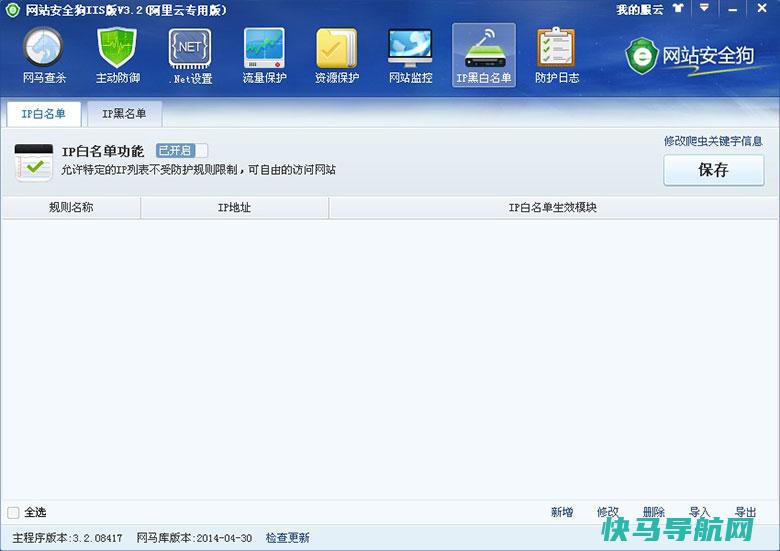 网站安全狗