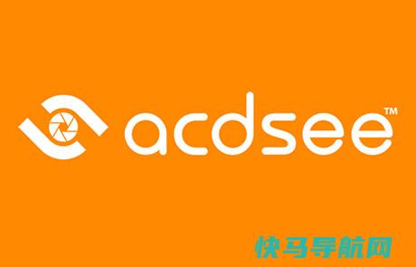 ACDSee Pro 6.0一款好用的数字图像处理软件