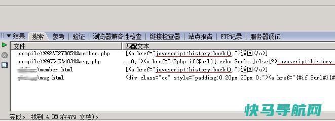 Dreamweaver查找结果